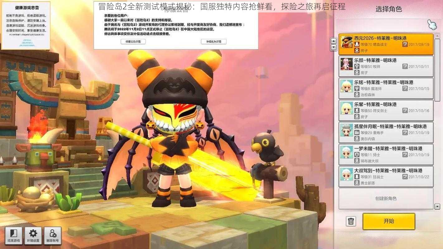 冒险岛2全新测试模式揭秘:国服独特内容抢鲜看,探险之旅再启征程