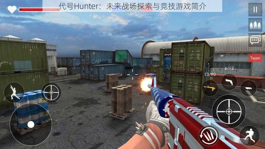 代号Hunter:未来战场探索与竞技游戏简介
