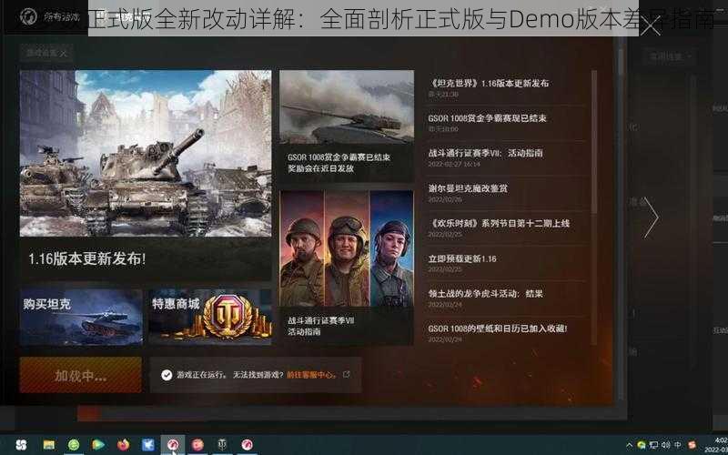 大多数正式版全新改动详解:全面剖析正式版与Demo版本差异指南