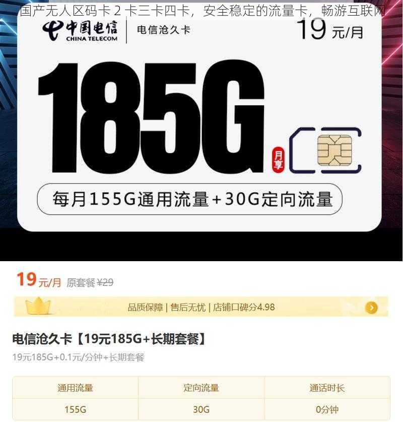 国产无人区码卡 2 卡三卡四卡,安全稳定的流量卡,畅游互联网