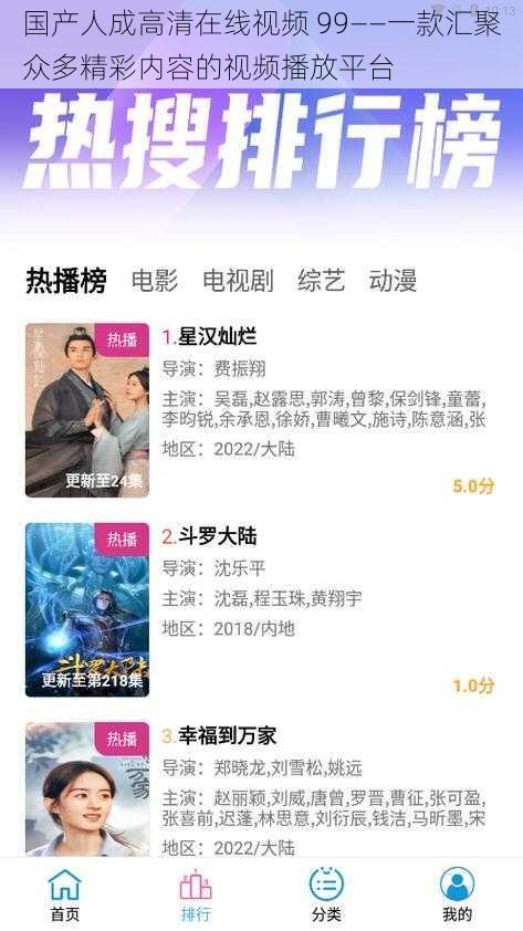 国产人成高清在线视频 99——一款汇聚众多精彩内容的视频播放平台