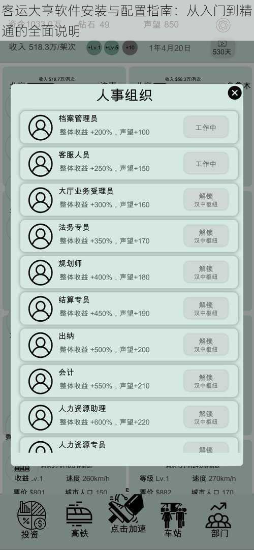 客运大亨软件安装与配置指南:从入门到精通的全面说明
