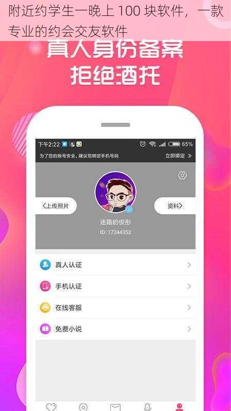 附近约学生一晚上 100 块软件,一款专业的约会交友软件