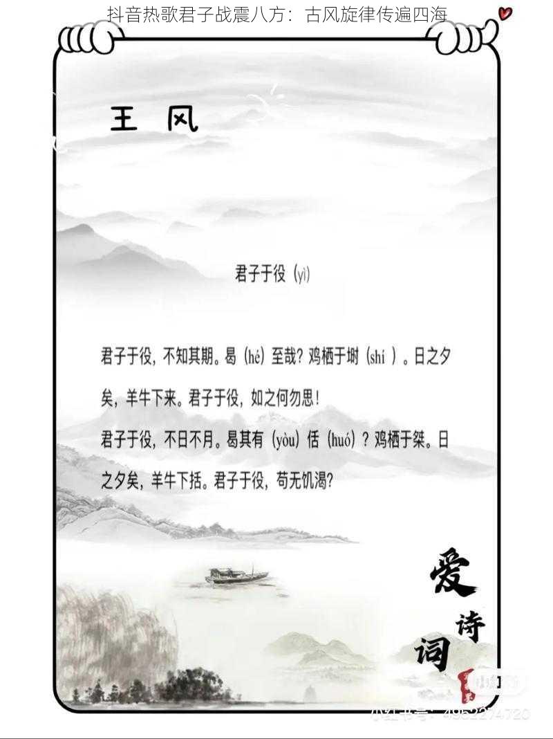 抖音热歌君子战震八方:古风旋律传遍四海