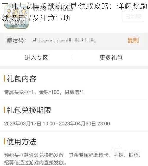 三国志战棋版预约奖励领取攻略:详解奖励领取流程及注意事项