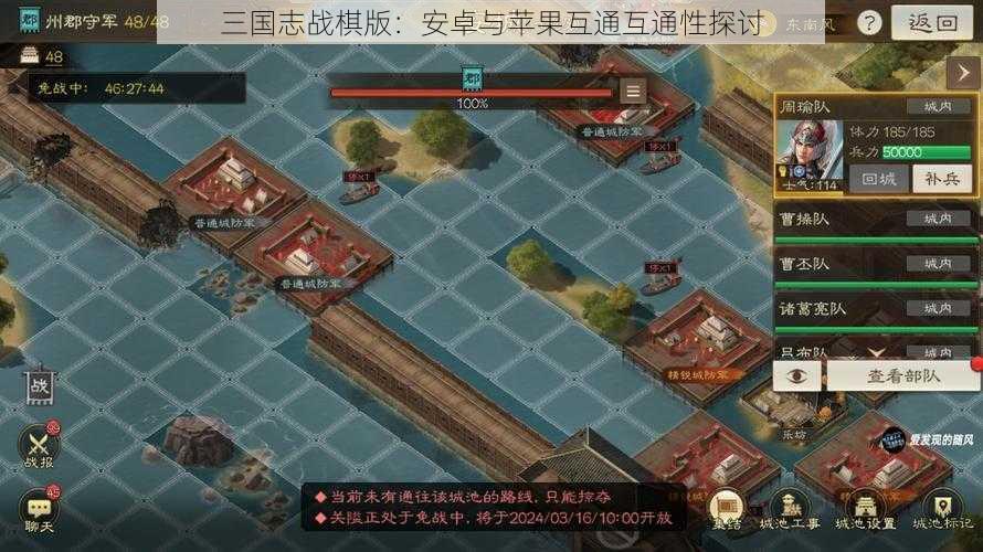三国志战棋版:安卓与苹果互通互通性探讨