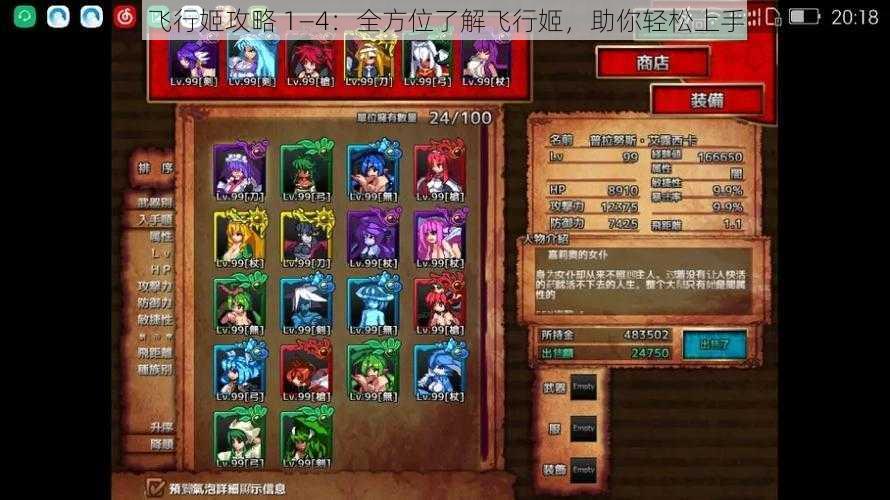 飞行姬攻略 1—4:全方位了解飞行姬,助你轻松上手