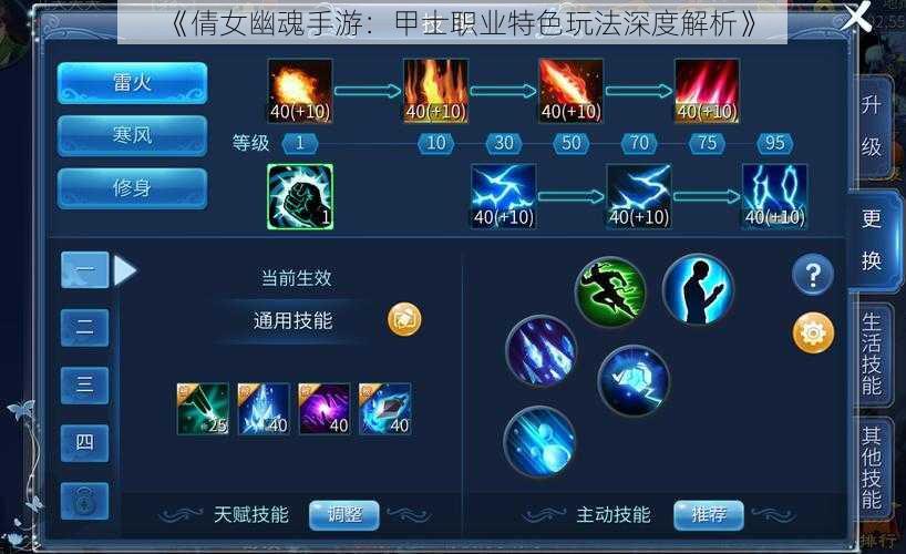 《倩女幽魂手游:甲士职业特色玩法深度解析》