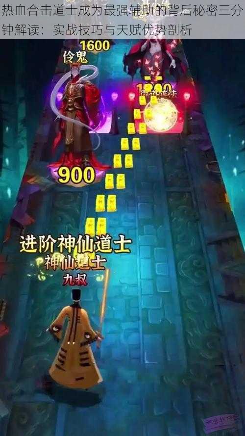 热血合击道士成为最强辅助的背后秘密三分钟解读:实战技巧与天赋优势剖析