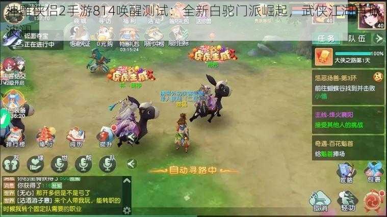 神雕侠侣2手游814唤醒测试:全新白驼门派崛起,武侠江湖再掀波澜