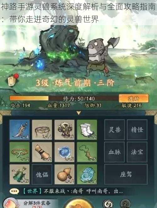神路手游灵兽系统深度解析与全面攻略指南:带你走进奇幻的灵兽世界