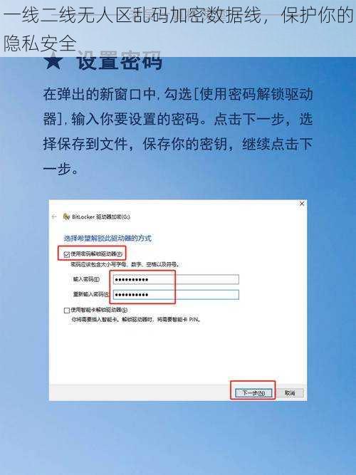 一线二线无人区乱码加密数据线,保护你的隐私安全