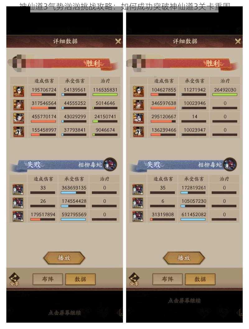 神仙道3气势汹汹挑战攻略:如何成功突破神仙道3关卡重围