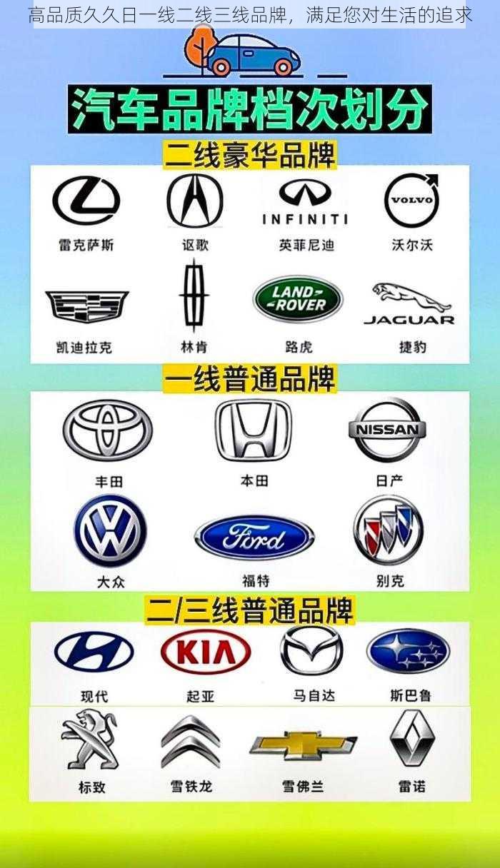 高品质久久日一线二线三线品牌,满足您对生活的追求