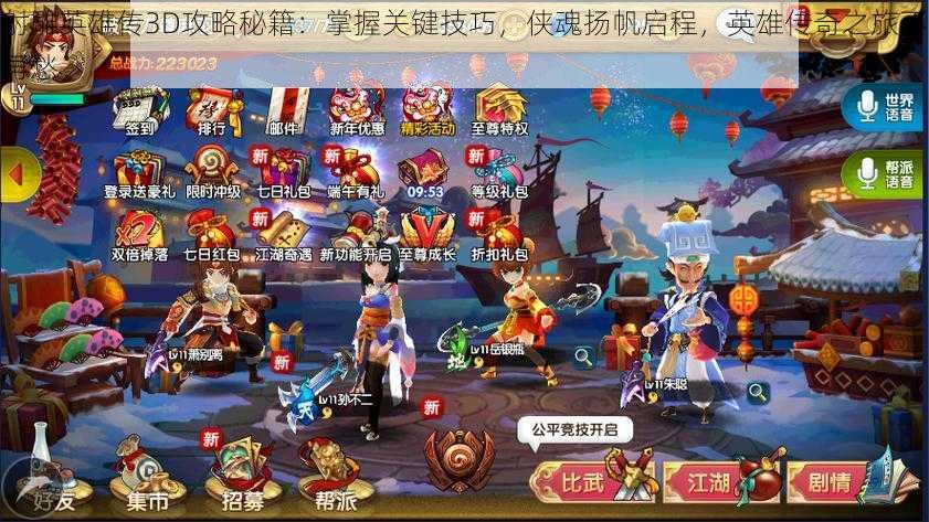 射雕英雄传3D攻略秘籍:掌握关键技巧,侠魂扬帆启程,英雄传奇之旅不再愁