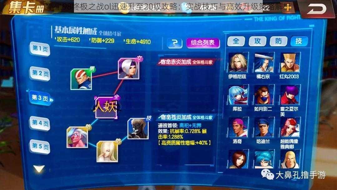 拳皇98终极之战ol迅速升至20级攻略:实战技巧与高效升级策略解析