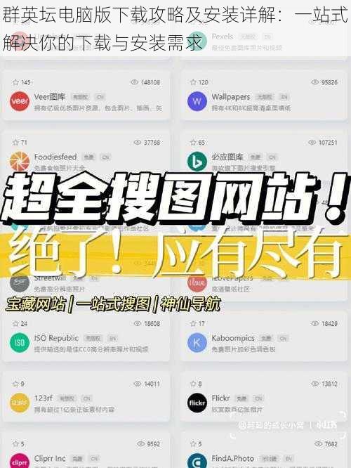 群英坛电脑版下载攻略及安装详解:一站式解决你的下载与安装需求