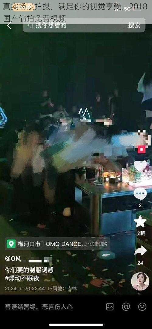真实场景拍摄,满足你的视觉享受,2018 国产偷拍免费視频