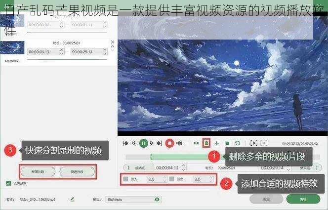日产乱码芒果视频是一款提供丰富视频资源的视频播放软件