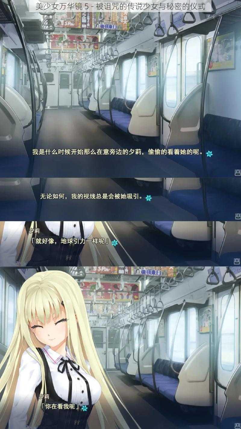 美少女万华镜 5 - 被诅咒的传说少女与秘密的仪式