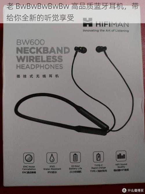 老 BwBwBwBwBw 高品质蓝牙耳机,带给你全新的听觉享受