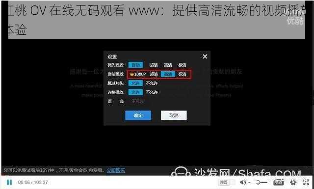 红桃 OV 在线无码观看 www:提供高清流畅的视频播放体验