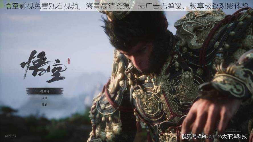 悟空影视免费观看视频,海量高清资源,无广告无弹窗,畅享极致观影体验