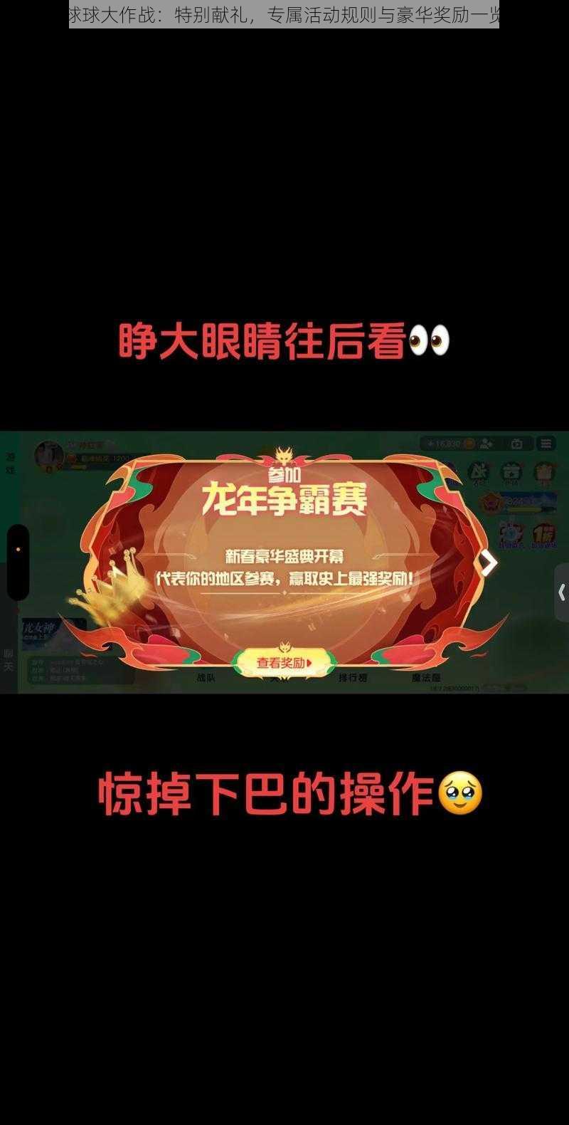 球球大作战:特别献礼,专属活动规则与豪华奖励一览
