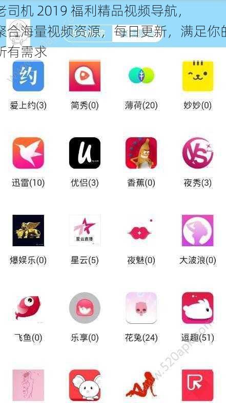 老司机 2019 福利精品视频导航,聚合海量视频资源,每日更新,满足你的所有需求