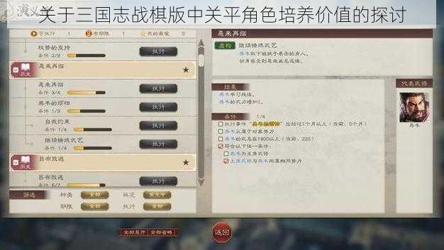 关于三国志战棋版中关平角色培养价值的探讨