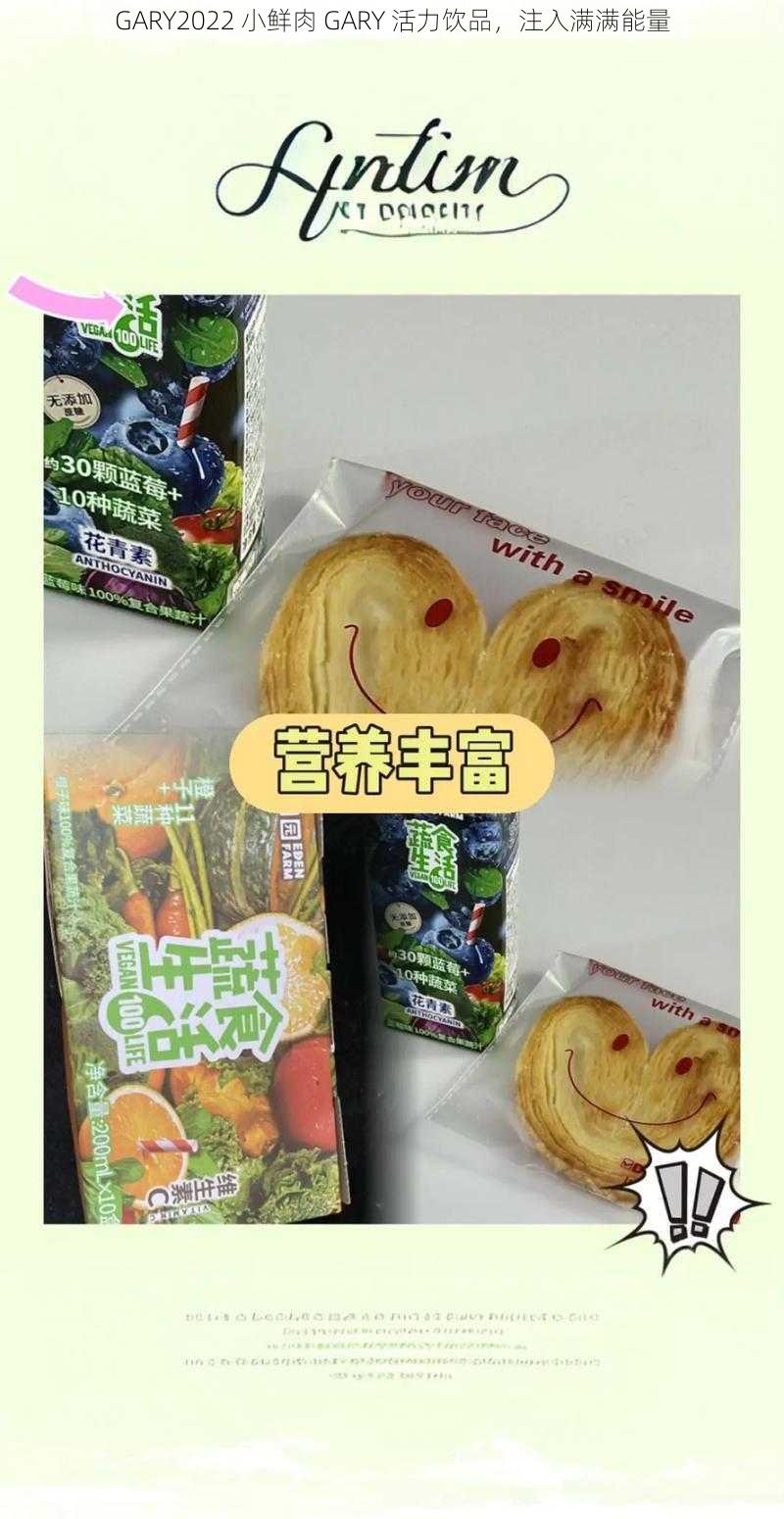 GARY2022 小鲜肉 GARY 活力饮品,注入满满能量