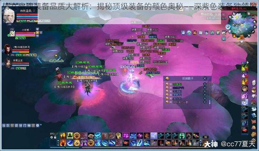 倩女幽魂装备品质大解析:揭秘顶级装备的颜色奥秘——深紫色装备独领风骚