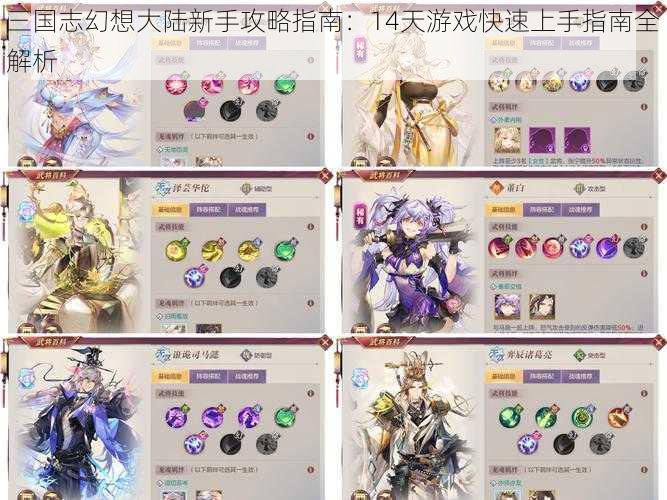 三国志幻想大陆新手攻略指南:14天游戏快速上手指南全解析