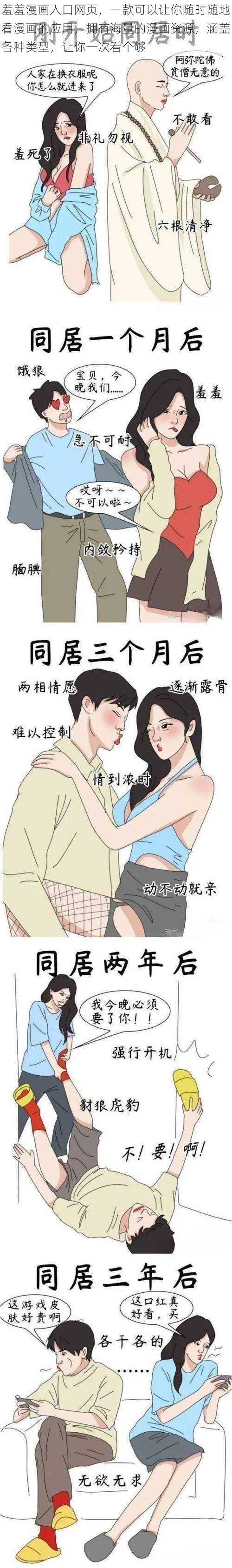 羞羞漫画入口网页,一款可以让你随时随地看漫画的应用,拥有海量的漫画资源,涵盖各种类型,让你一次看个够