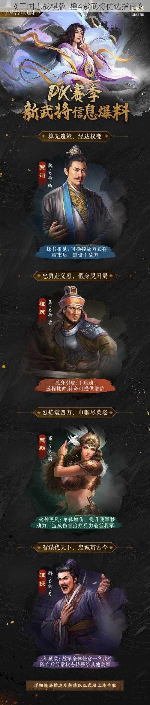 《三国志战棋版1橙4紫武将优选指南》