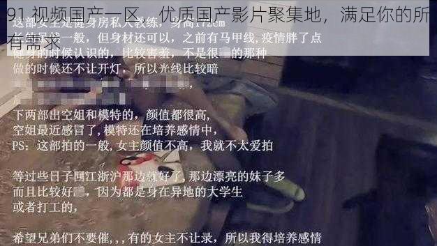 91 视频国产一区,优质国产影片聚集地,满足你的所有需求