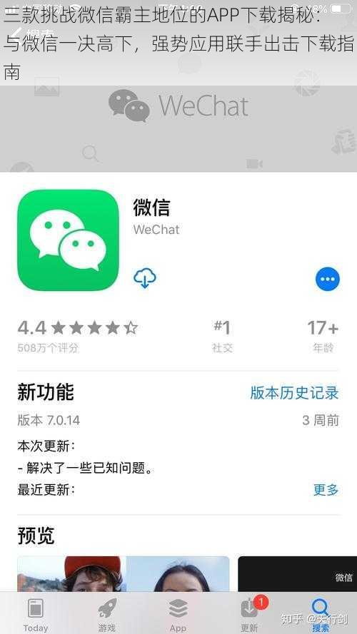 三款挑战微信霸主地位的APP下载揭秘:与微信一决高下,强势应用联手出击下载指南