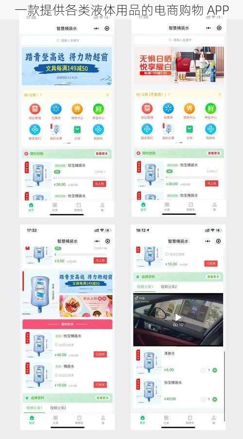 一款提供各类液体用品的电商购物 APP