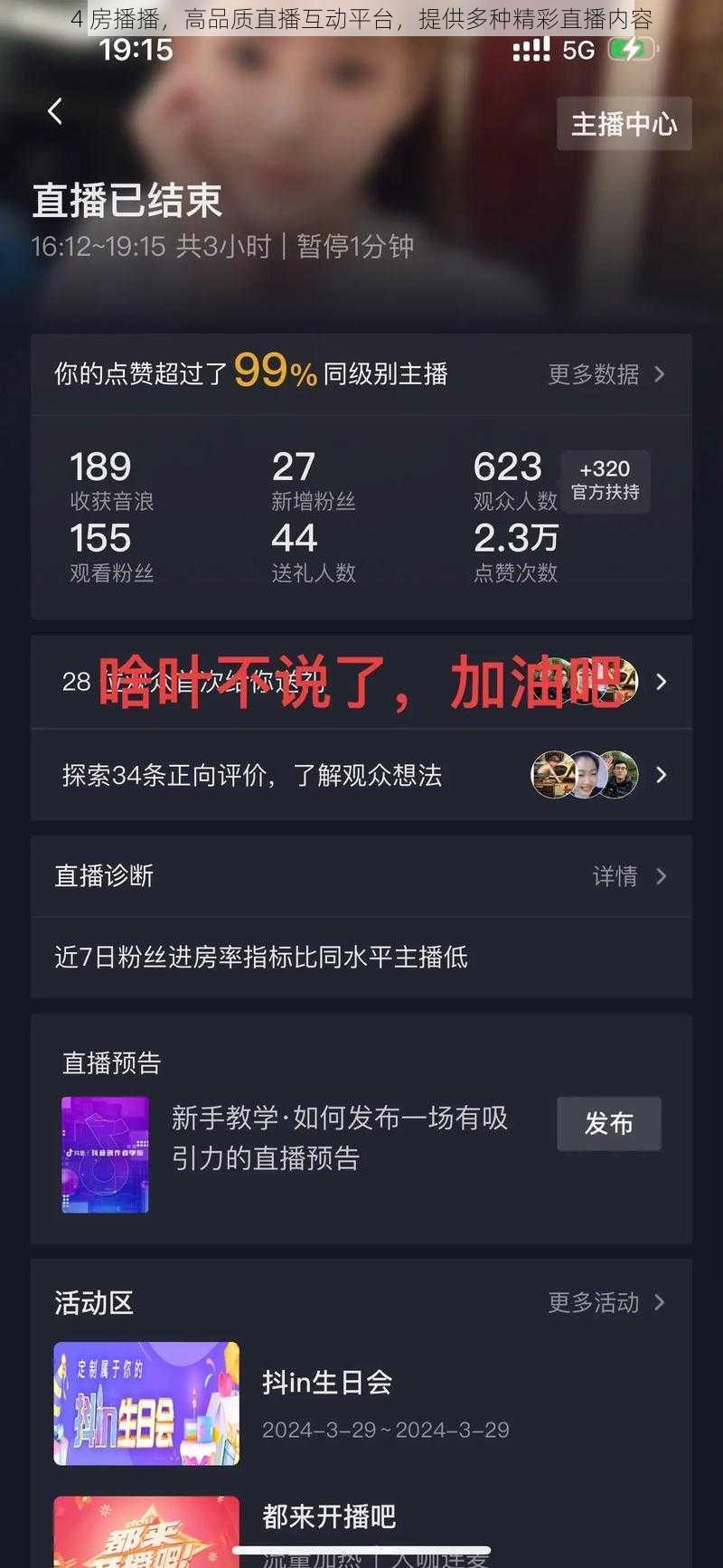 4 房播播,高品质直播互动平台,提供多种精彩直播内容