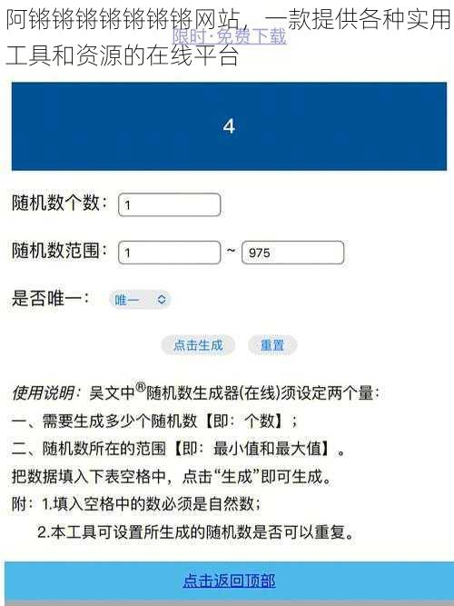 阿锵锵锵锵锵锵锵网站,一款提供各种实用工具和资源的在线平台