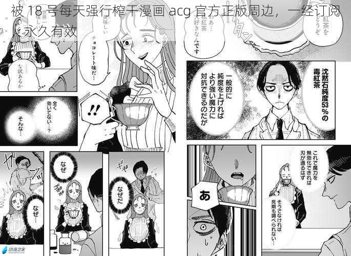被 18 号每天强行榨干漫画 acg 官方正版周边,一经订阅,永久有效