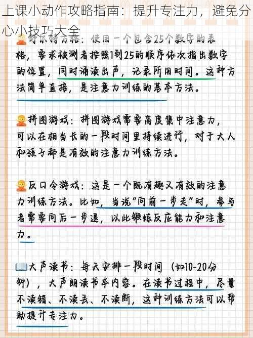 上课小动作攻略指南:提升专注力,避免分心小技巧大全
