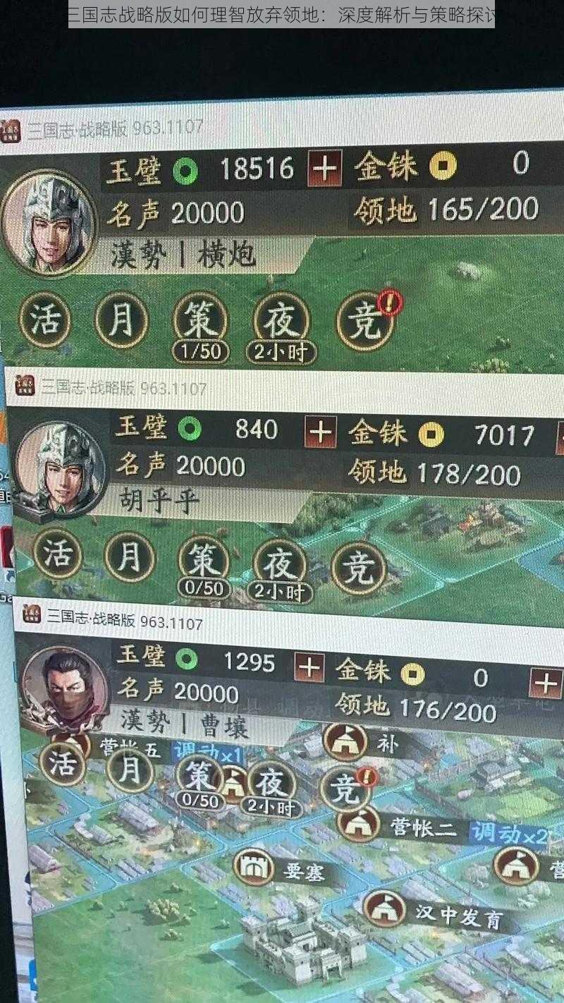 三国志战略版如何理智放弃领地:深度解析与策略探讨