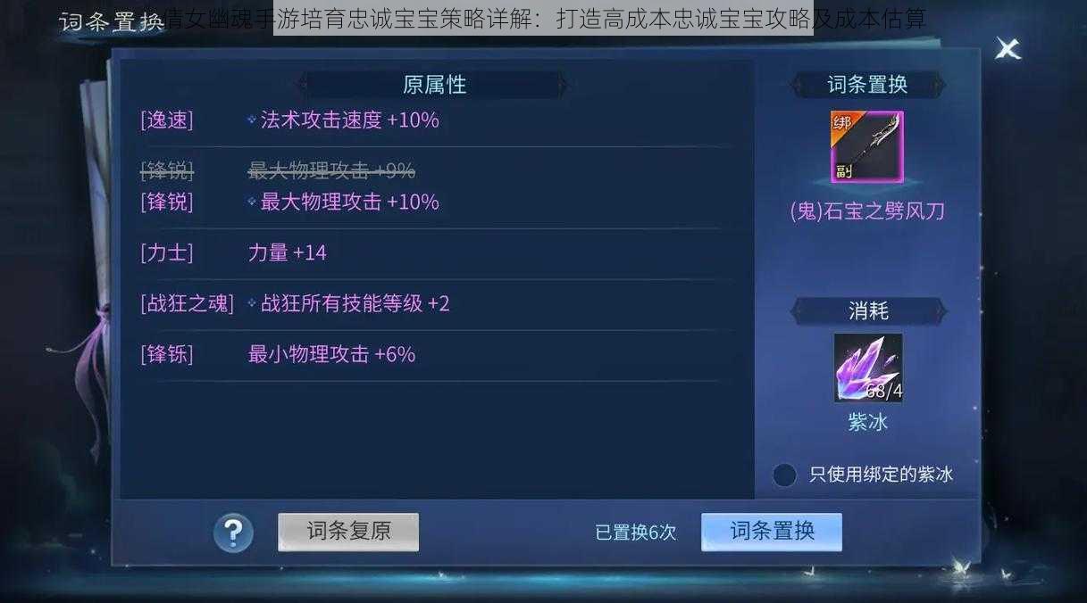 倩女幽魂手游培育忠诚宝宝策略详解:打造高成本忠诚宝宝攻略及成本估算