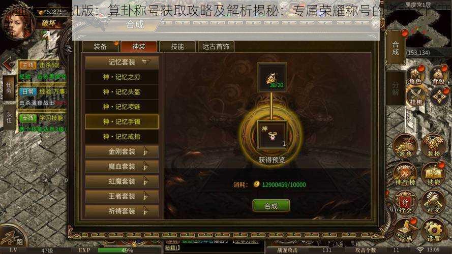 热血传奇手机版:算卦称号获取攻略及解析揭秘:专属荣耀称号的奥秘之门开启