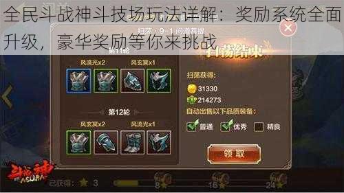 全民斗战神斗技场玩法详解:奖励系统全面升级,豪华奖励等你来挑战