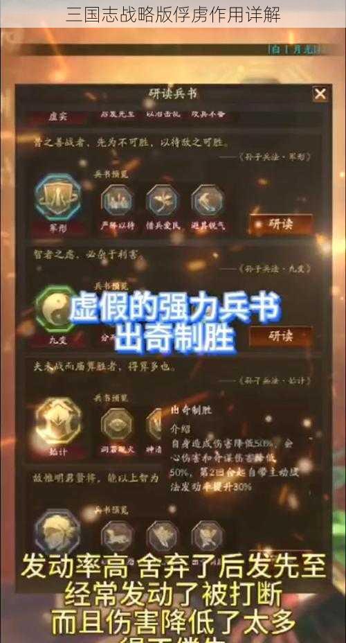 三国志战略版俘虏作用详解