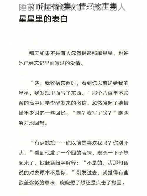 yin乱大合集之情感故事集