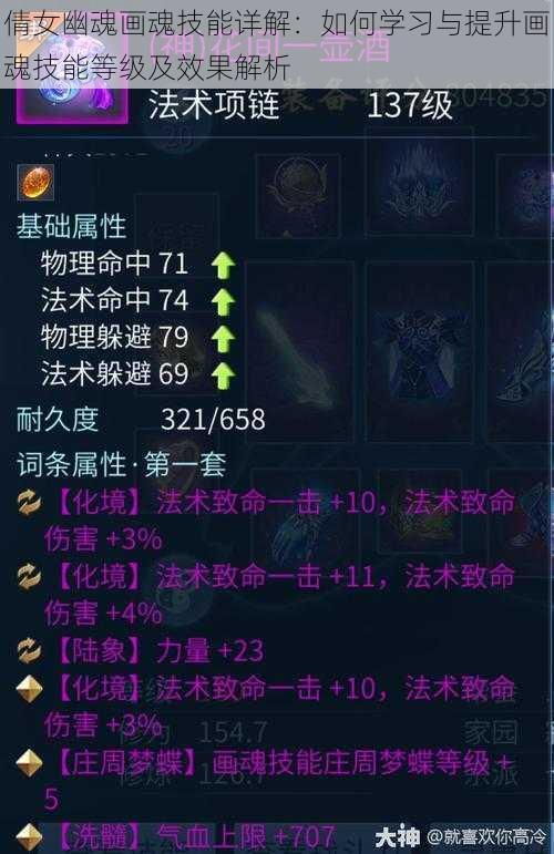 倩女幽魂画魂技能详解:如何学习与提升画魂技能等级及效果解析