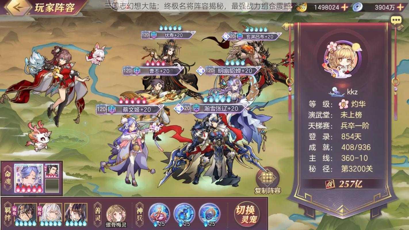 三国志幻想大陆:终极名将阵容揭秘,最强战力组合震撼登场